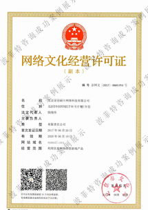 網(wǎng)絡(luò)文化經(jīng)營許可證（游戲類） 合規(guī)經(jīng)營的關(guān)鍵一步
